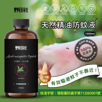 野田社天然精油防蚊液-2瓶
