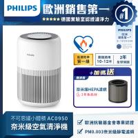 飛利浦 PHILIPS AC0950 空氣清淨機採用高效 HEPA 濾網,專為 9 坪空間設計,有效過濾 PM2.5 微粒並具備除臭功能。機身輕巧僅 2.7kg,尺寸 240x240x364mm,白色系外觀適合居家使用。能源效率第一級,保固 2 年,適用濾網 FY0910/30,輕鬆打造清新空氣環境。 飛利浦 PHILIPS AC0950 空氣清淨機 HEPA濾網 PM2.5過濾除臭 9坪適用 輕巧白色設計