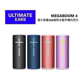 UE 羅技 MEGABOOM 4 超大音量360度防水藍芽喇叭四代
