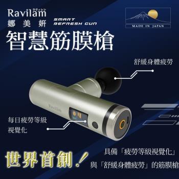 Ravilam 娜美妍 智慧筋膜槍-香檳 (LRJ-G05-CP)