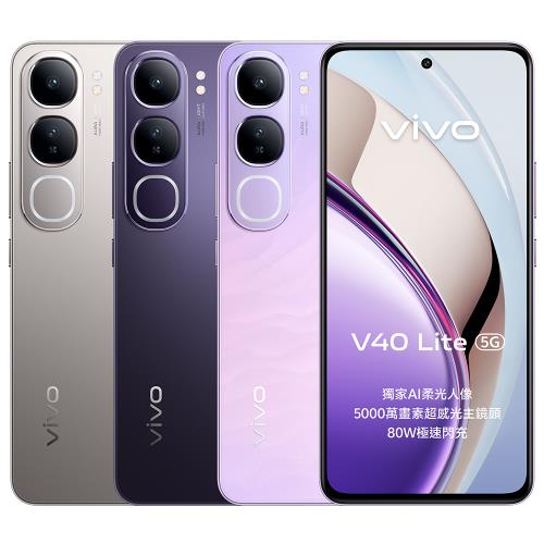 vivo V40 Lite 5G (8G/256G)