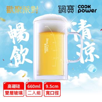 【CookPower鍋寶】雙層玻璃沁透杯660ml 二入組