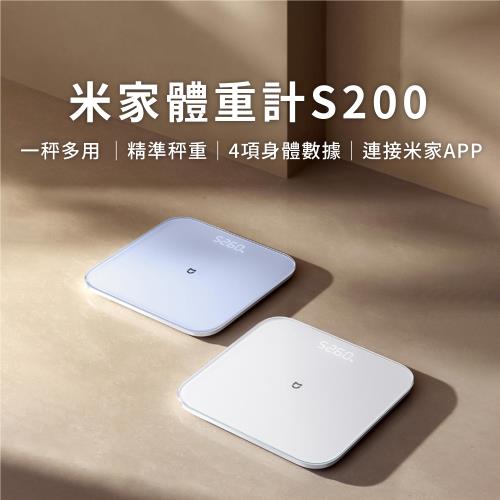 【小米】 米家體重計S200