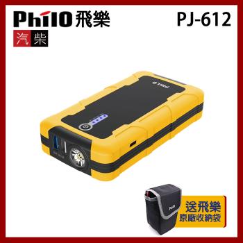 PHILO 飛樂 PJ-612 大黃蜂限定款 快充 汽柴油 救車行動電源 贈原廠收納袋
