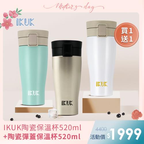 買一送一【IKUK艾可】真陶瓷內膽保溫杯彈蓋520ml保溫瓶(盛裝各種飲品不質變;環保杯 可裝超商大杯咖啡)