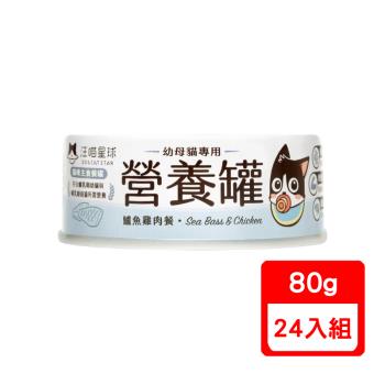 DOG CATSTAR汪喵星球-幼母貓營養主食罐(98%含肉量)-鱸魚雞肉餐 80g (FM142) 80g X(24入組)(下標數量2+贈神仙磚)