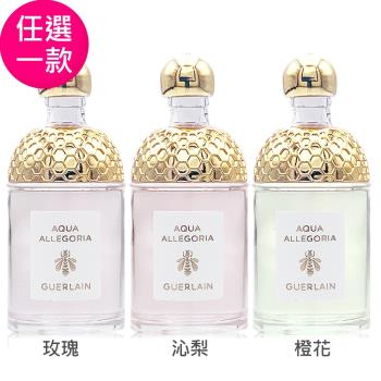 GUERLAIN嬌蘭 花草水語淡香精/淡香水7.5ml-任選 (隨身瓶)