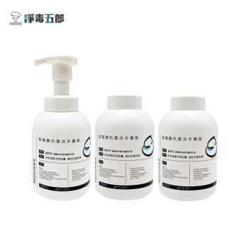 【淨毒五郎】胺基酸抗菌洗手慕斯-風鈴草香300mL+補充瓶300mLx2 (綿密泡沫慕斯)