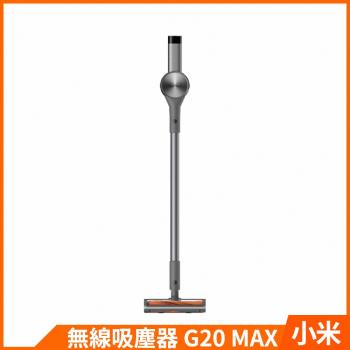 小米 XIAOMI 無線吸塵器 G20 Max