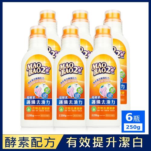 【毛寶兔】超複合酵素衣物去漬凝膠(250gx6入)