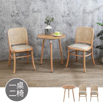 Boden-諾比2尺圓形小餐桌+達姆皮革復古藤編造型實木餐椅組合/商務洽談桌椅組合(一桌二椅)