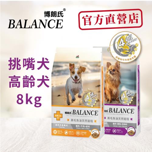 Balance 博朗氏 挑嘴犬/高齡犬8KG 美毛魚油狗飼料-型錄