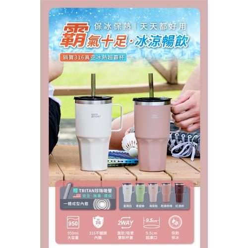鍋寶316真空冰熱雙飲超霸杯雙入組