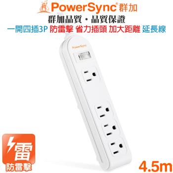 群加 PowerSync 3P 1開4插加大間距防雷擊抗突波電源延長線4.5米/15尺PWS-EEA1445
