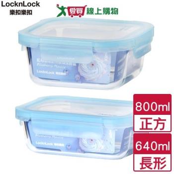 Locknlock樂扣樂扣 藍莓耐熱玻璃保鮮盒 長640ml/正800ml 可微波 氣炸鍋 烤箱 保鮮 便當盒【愛買】