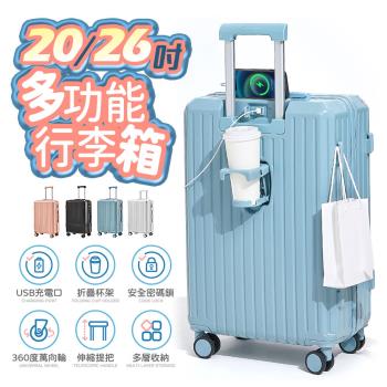 FJ 多功能USB充電行李箱 20吋+26吋(USB孔方便充電)