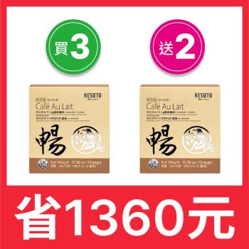 【KESUTO】氣津堂 咖啡歐蕾-買3送2
