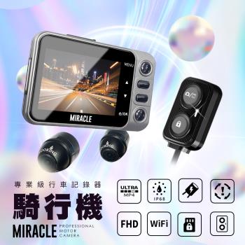 【新機上市】奇蹟 MIRACLE 雙鏡頭行車紀錄器 追求極致CP值