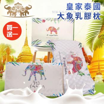 【CERES 席瑞絲】皇室泰國大象乳膠枕/買一送一(泰國乳膠枕/枕頭/記憶枕)(B0229)