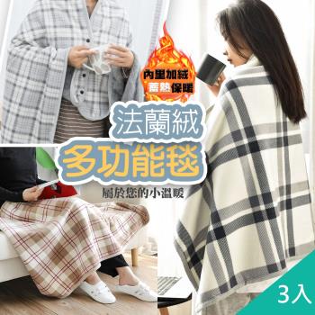 QIDINA 3入-日式加大冬季加絨保暖柔軟披肩毯可收納