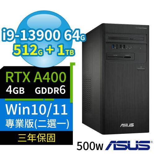 ASUS華碩D7 Tower商用電腦i9-13900/64G/512G SSD+1TB SSD/A400/Win10 Pro/Win11專業版/3Y