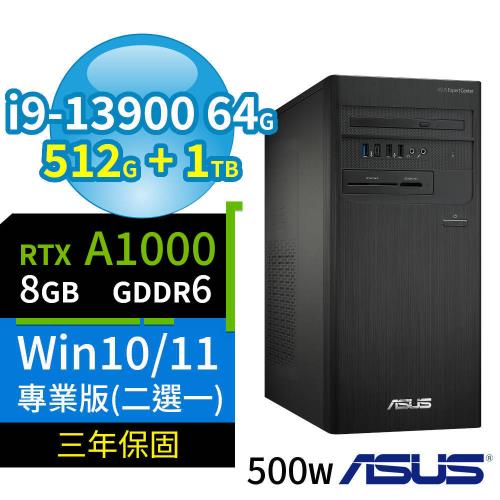 ASUS華碩D7 Tower商用電腦i9-13900/64G/512G SSD+1TB SSD/A1000/Win10 Pro/Win11專業版/3Y