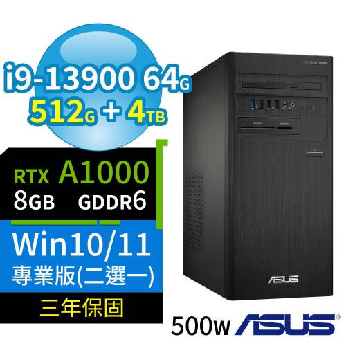 ASUS華碩D7 Tower商用電腦i9-13900/64G/512G SSD+4TB SSD/A1000/Win10 Pro/Win11專業版/3Y