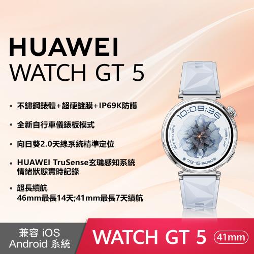 (10好禮) HUAWEI 華為 Watch GT 5 智慧手錶 -41mm/氟橡膠錶帶