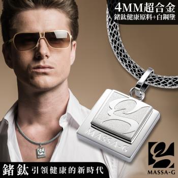 MASSA-G【brand風格】白鋼墬搭配 X1 4mm超合金鍺鈦項鍊
