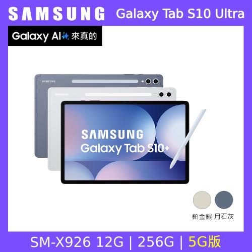 (送鍵盤皮套) SAMSUNG 三星 Galaxy Tab S10 Ultra SM-X926 14.6吋平板電腦 (12G/256G)