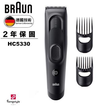 德國百靈BRAUN-電動理髮造型器 HC5330