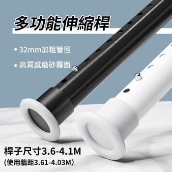 【媽媽咪呀】360-410cm加粗免打孔伸縮桿(窗簾桿 晾衣桿 曬衣桿 浴簾桿 門簾桿 掛衣架)