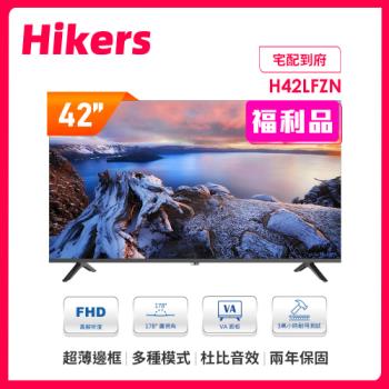 【福利品】Hikers 42型 液晶顯示器 H42LFZN (不含基本安裝)