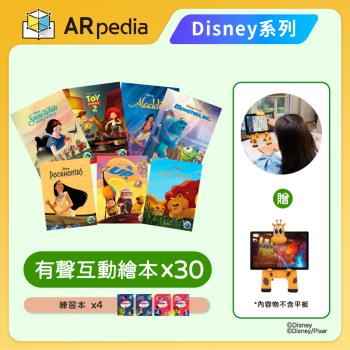 ARpedia -Disney系列 有聲互動繪本組（30本書）(贈SPOTTY Mirror*1)