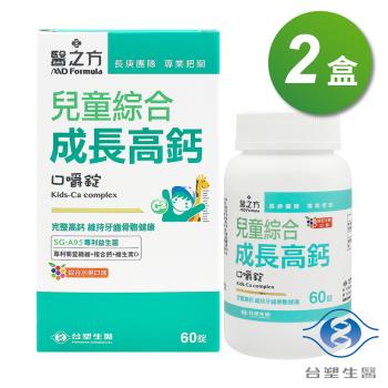 臺塑生醫 兒童綜合成長高鈣口嚼錠 (60粒) X 2盒
