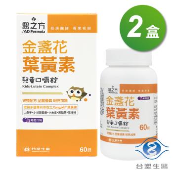 臺塑生醫 兒童金盞花葉黃素口嚼錠 (60粒) X 2盒
