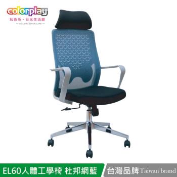 【Color Play日光生活館】EL-60-1人體工學高背頭枕透氣杜邦椅背電腦椅 辦公椅