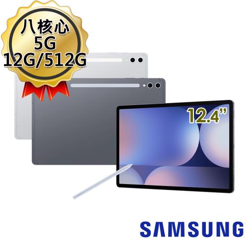  (送1500好禮組)三星 Samsung Galaxy Tab S10+ 5G X826 12.4吋 12G/512G 平板電腦