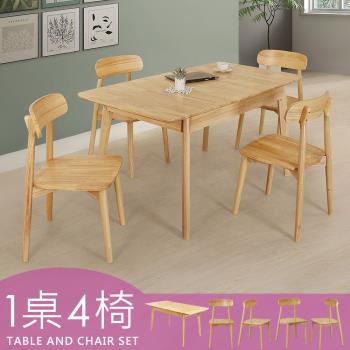 【Homelike】羅可實木可延伸餐桌椅組(一桌四椅)