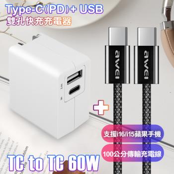 TOPCOM Type-C(PD)+USB 雙孔快充充電器+AWEi 編織線 Type-C to Type-C -支援i16/i15蘋果手機)黑色