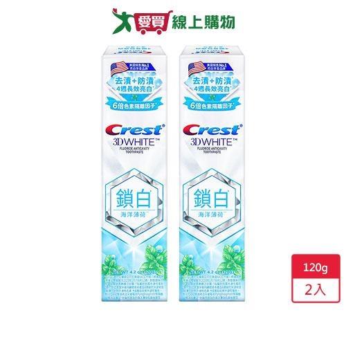 CREST香氛鎖白牙膏-海洋薄荷120g x 2入【愛買】