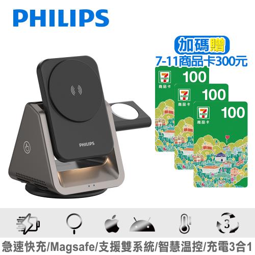 【加碼300元小7商品卡】PHILIPS 飛利浦 黑金剛 三合一 磁吸無線快充充電座 DLK3540Q