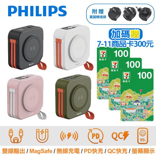 【加碼300元小7商品卡】PHILIPS 飛利浦 FunCube 十合一自帶線行動電源 DLP4347C
