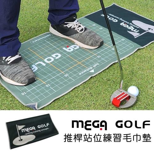 MEGA GOLF 高爾夫 推桿站位練習毛巾墊 推桿站姿 站姿練習