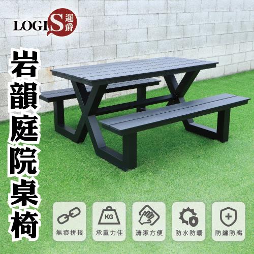 LOGIS邏爵-岩韻鋁合金&塑木庭院桌椅【CC-88】