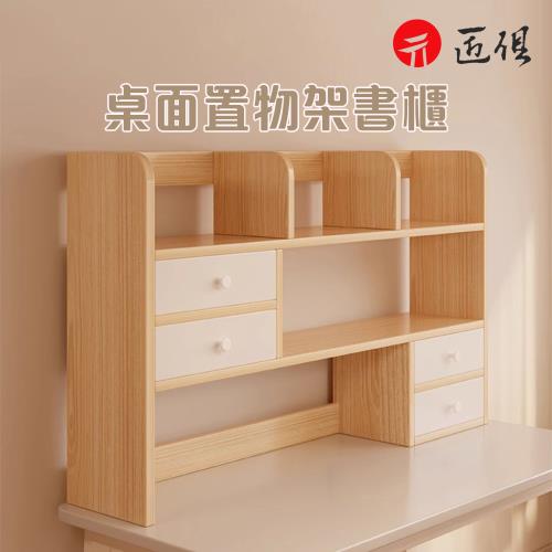 桌面置物架書櫃（113×17×80CM）
