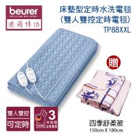 贈舒柔被【德國博依beurer】床墊型定時水洗電毯 (雙人雙控定時電毯) TP88XXL_8464