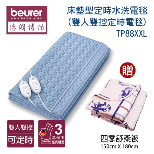 贈舒柔被【德國博依beurer】床墊型定時水洗電毯 (雙人雙控定時電毯) TP88XXL_8464
