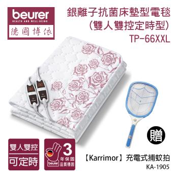 贈捕蚊拍【德國博依beurer】銀離子抗菌床墊型電毯(雙人雙控定時型) TP66XXL KA1905