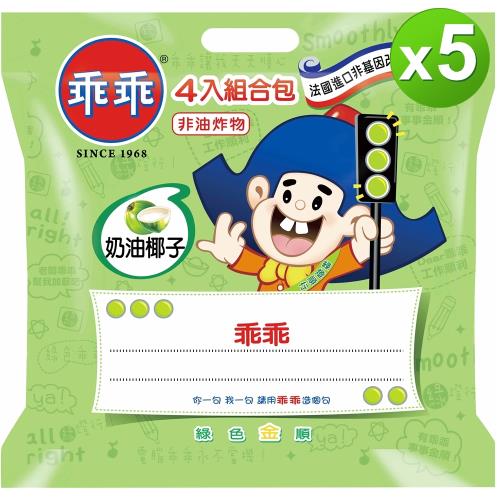 【乖乖】乖乖椰子四入組合包(52g*4入)*5組